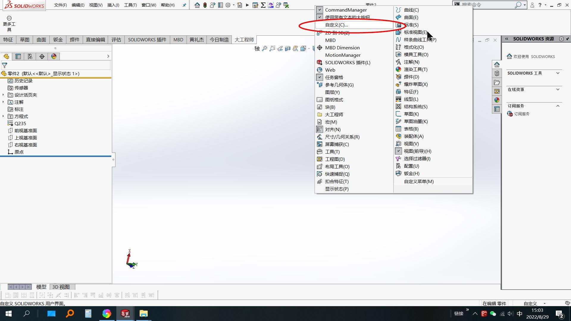 solidworks选取基准面